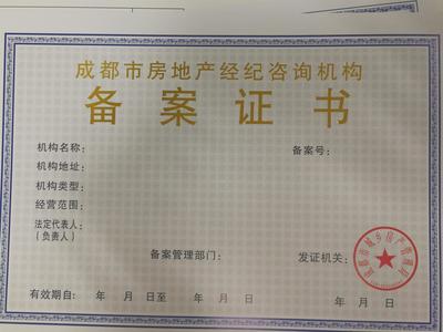 懷柔區(qū)房地產(chǎn)變更備案費用