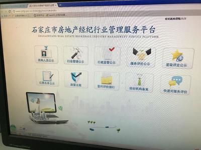 石家莊推出房地產(chǎn)經(jīng)紀行業(yè)管理服務(wù)平臺 屬河北首家