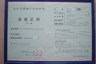 北京房地產(chǎn)經(jīng)紀(jì)公司轉(zhuǎn)讓 附帶四項(xiàng)備案的全面指南